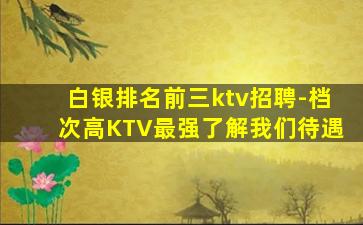 许昌KTV招聘